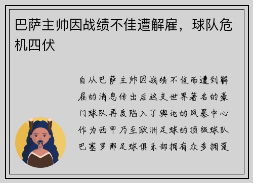巴萨主帅因战绩不佳遭解雇，球队危机四伏