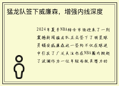 猛龙队签下威廉森，增强内线深度